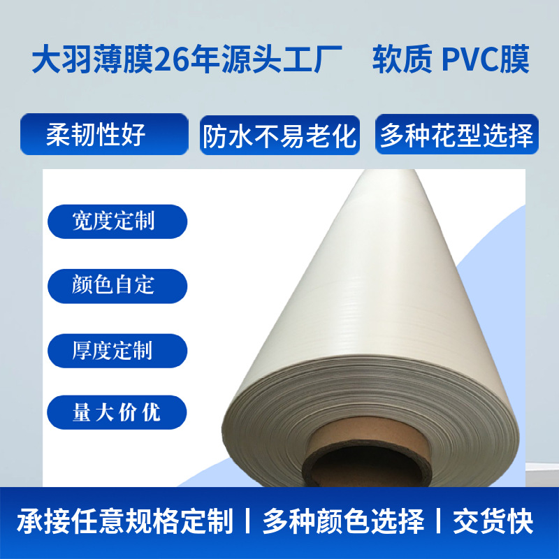 Factory produces PVC compressive film pressure stamped color…