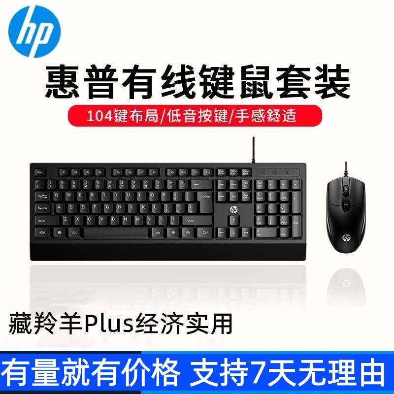 Hp Zanglingyang Plus Wired USB Keyboard and Mouse Set Aoc Notebook Desktop Computer Business Office Wholesale Hp Zanglingyang Plus Wired USB Keyboard and Mouse Set Aoc Notebook Desktop Computer Business Office Wholesale