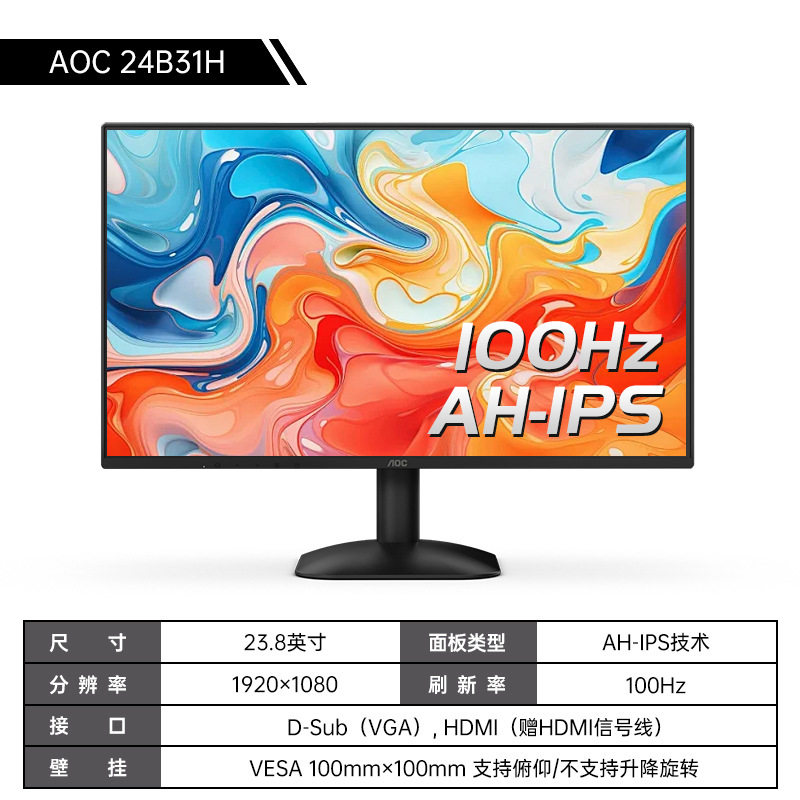 23.8인치 인기 모델 [AH-IPS 화면/1K/100Hz/HDMI 케이블 포함/벽걸이 지원] 24B31H-공식 표준