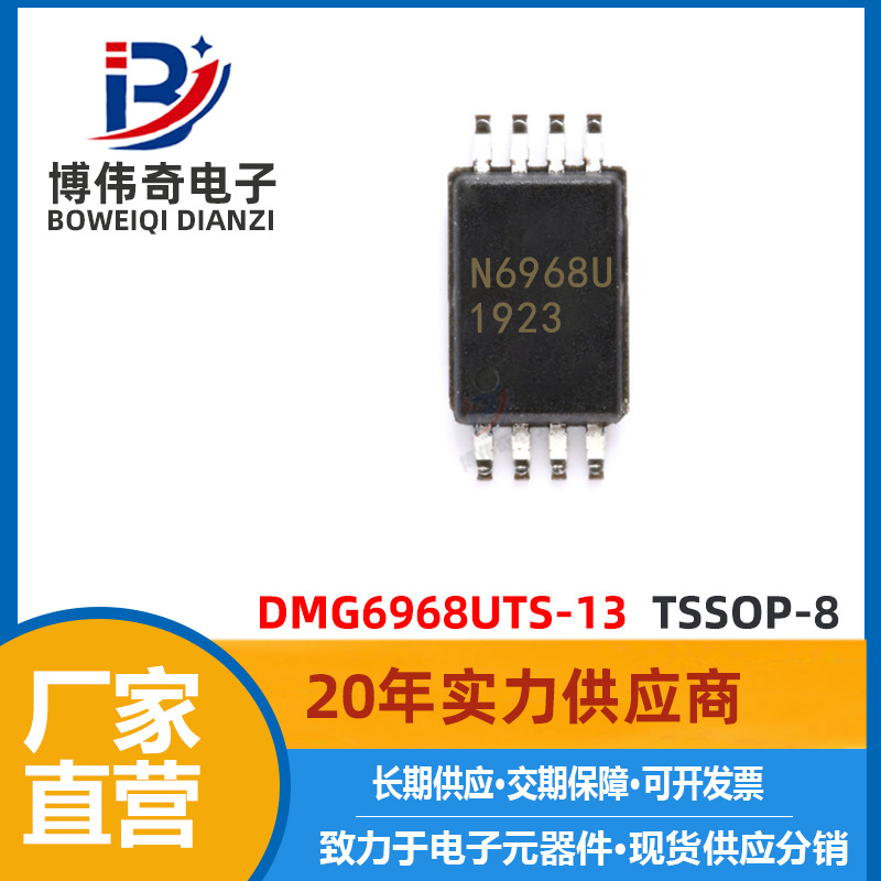 DMG6968UTS-13 MOS管 TSSOP-8封装 2个N沟道 共漏 20V 5.2A