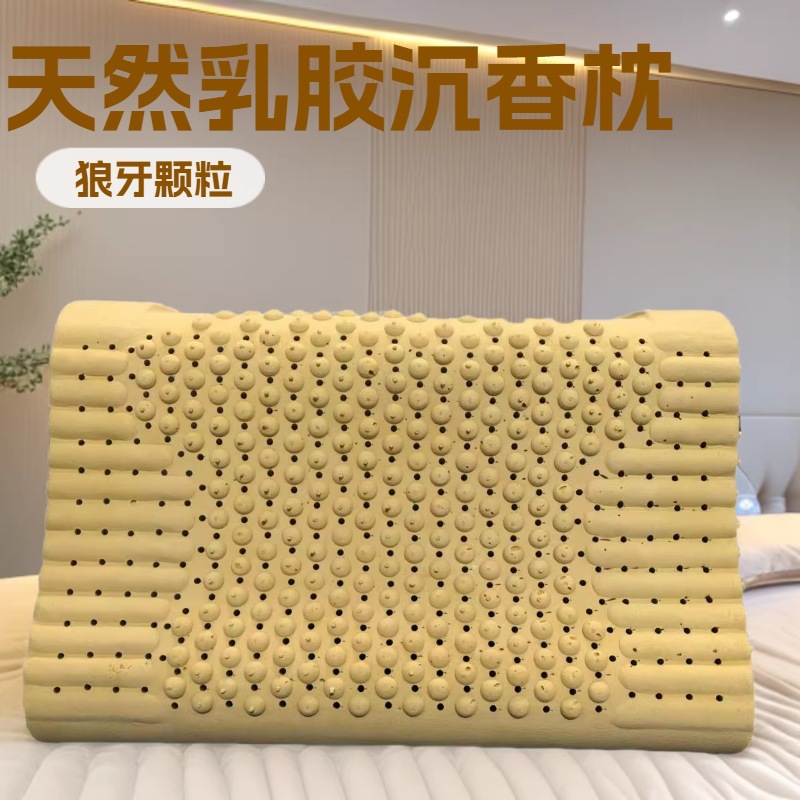 工厂批发沉香天然乳胶枕 公司福利家用颈椎枕 狼牙颗粒波浪枕头