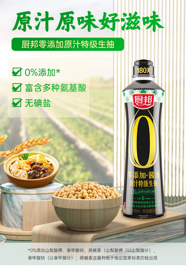 [Ноль добавления] Кухня взрыва 0 Добавить сырой соус супер соевый соус 500 мл ноль добавить супер соевый соус Приготовления приправы