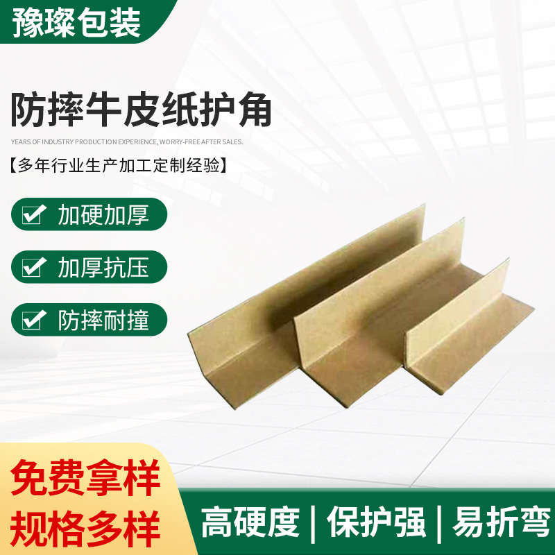 厂家供应 40*40*3护角纸 加强包装纸护角 防摔牛皮纸护角