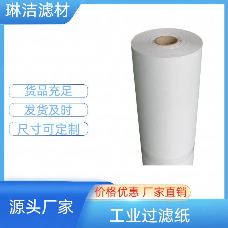 工业过滤纸 研磨液过滤纸 研磨油滤纸 工业磨床过滤纸