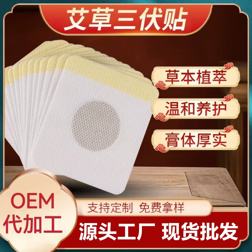 Трехвольтовый пластырь, необрезиненный пластырь, пластырь Саньцзю, пластырь для акупунктурных точек, пластырь-пластырька, пластырь для детского здоровья, пластырь для пупка, пластырь для тепловой моксибустии, пластырь с полынью трехвольтовый.