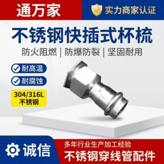不锈钢杯梳底盒穿线盒弯头锁扣三通锁母盒接分线管直通桥架接头
