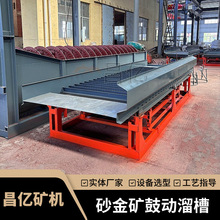 昌亿砂金矿鼓动溜槽 选金用重选设备 1500型槽式淘金机处理量大