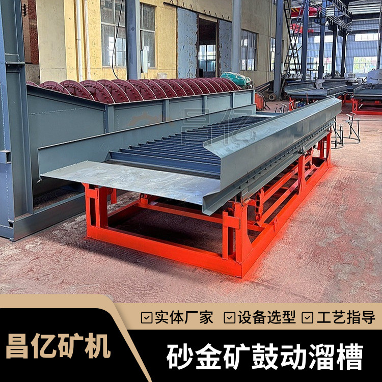 昌亿砂金矿鼓动溜槽 选金用重选设备 1500型槽式淘金机处理量大