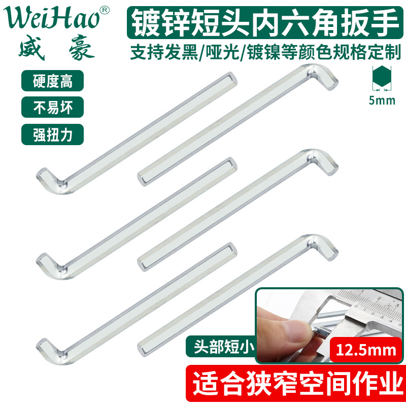 威豪内六角扳手批发尾数库存款六角匙内六方镀镍镀锌哑光镀铬X20
