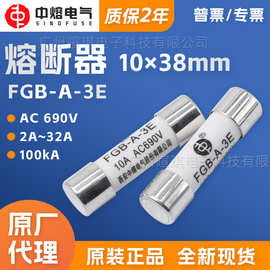 西安中熔FGB-A-3E RT18保险丝熔断器熔芯690V低压延时熔断器10x38