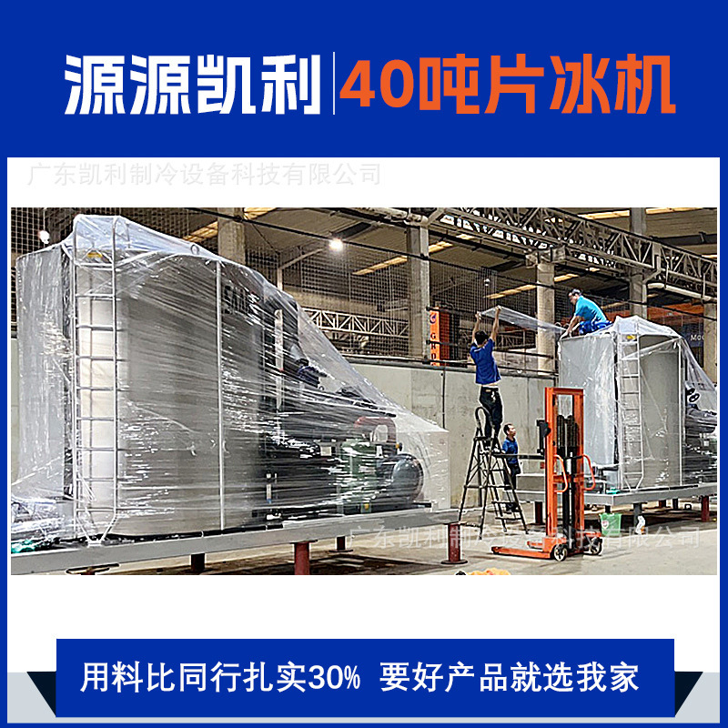 Kelly 40-Ton Concrete Cooling Flake Ice Machine, Cross-Border Exclusive Supply from the Source Factory, Machine Can Be Labeled as Ice Maker
