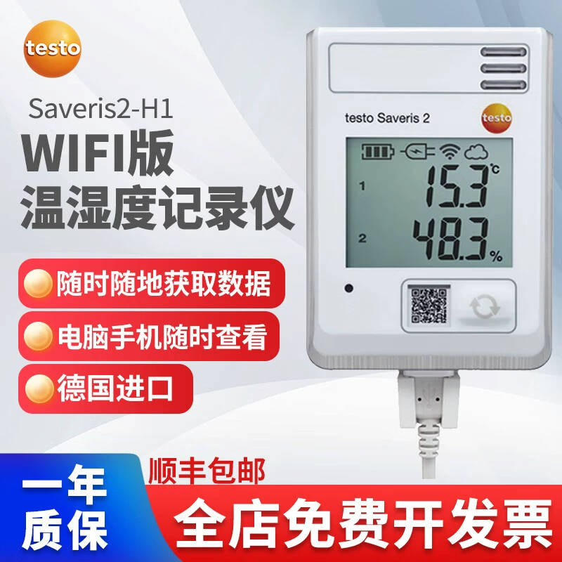 Регистратор температуры и влажности Testo Saveris2-H1 WIFI холодовая цепь фармацевтического складирования запись температуры и влажности
