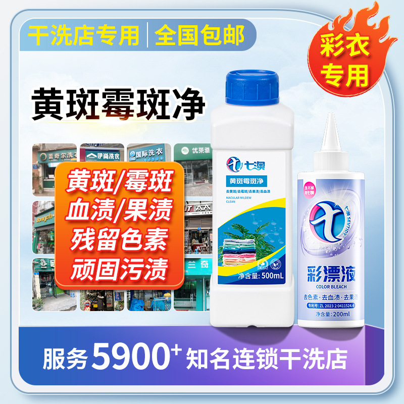 Clothes mildew removing agent mildew removing agent mildew removing agent for household clothing mildew removing agent