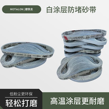 J64白涂层环形有色金属木工中软砂布抛光打磨拉丝防堵耐磨砂布带