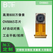 800万OV8865芯片AF自动对焦广告机一体机手持设备mipi摄像头模组