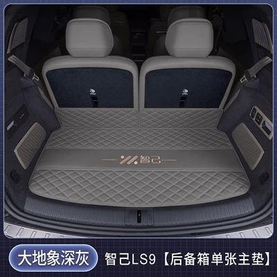 Trunk Mat LS9, the full-coverage trunk mat - single-main-mat-earth-elephant-dark-gray-car-logo-version-zhiji-ls92026-2026-model