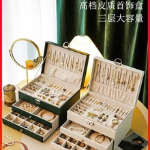 首饰收纳盒高档精致项链耳环黄金珠宝手饰品盒子大容量多层饰品箱