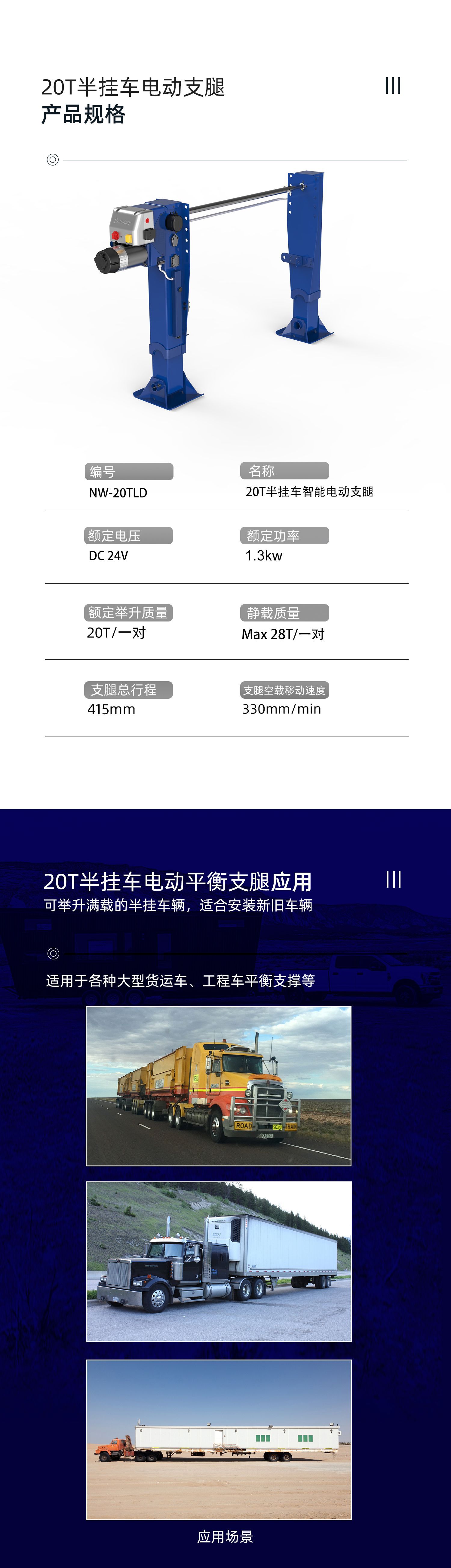 20T电动半挂车支腿详情页1_02.jpg
