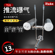 如克推流曝气机 湖泊水生态改善曝气机解氧提升浮体曝气推流设备