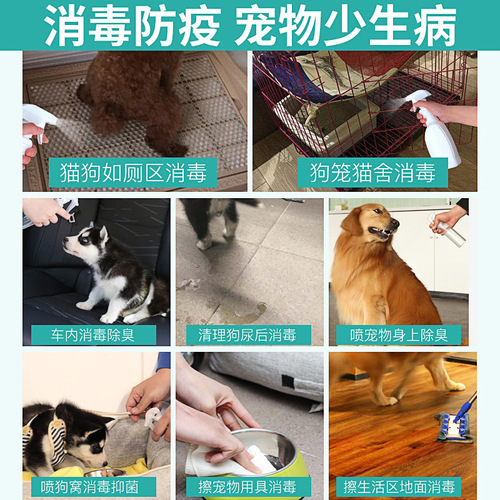 Pet Disinfectant Wholesale Deodorizing Sterilizing Disinfection Spray Long-lasting Deodorizing Dog and Cat Deodorant Pet Perfume
