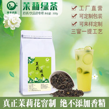 茉莉绿茶茉香绿茶高香茉莉花茶奶茶店水果茶底叶翡翠奶绿500g