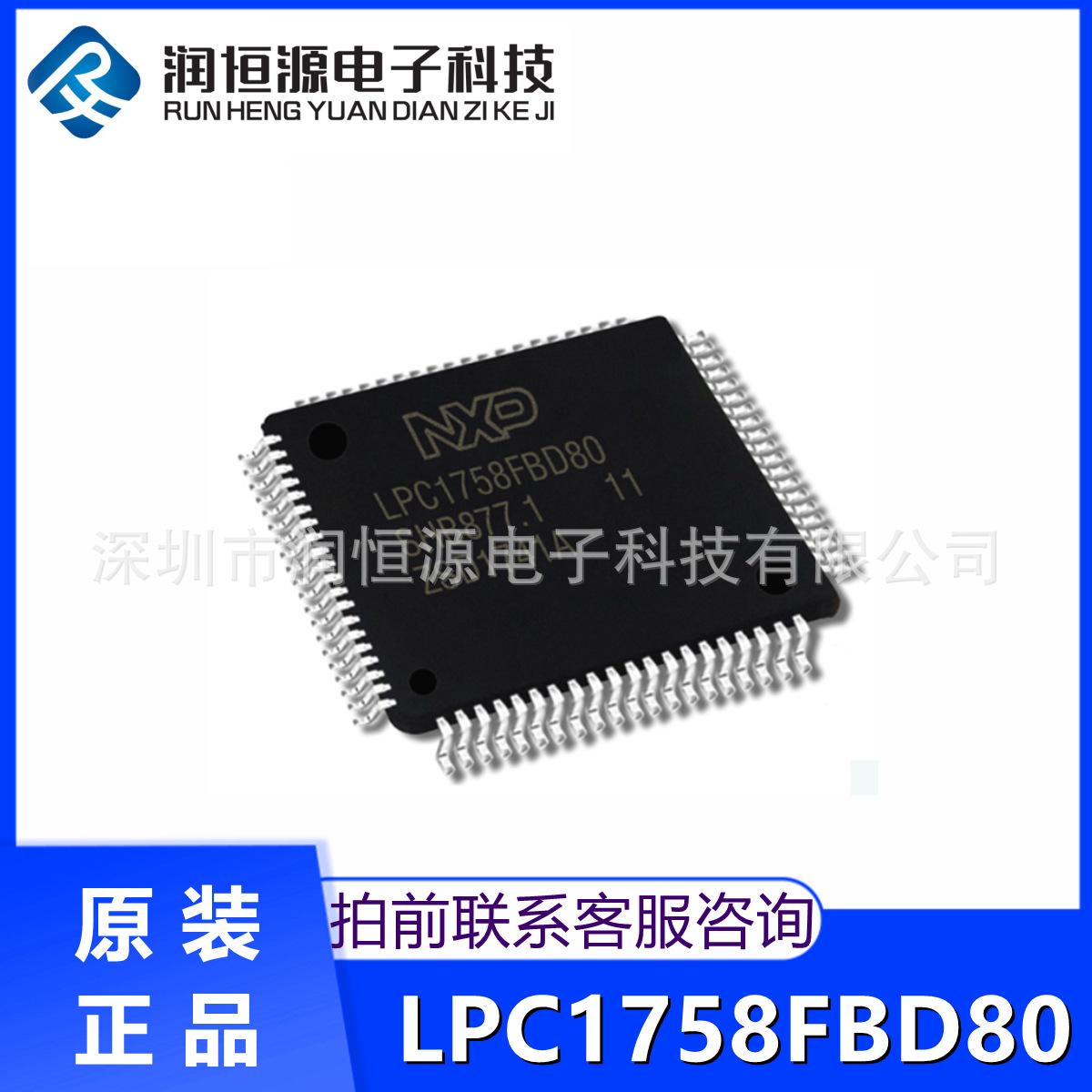 全新原装 LPC1758FBD80 MCU嵌入式微控制器芯片IC QFP80 LQFP80