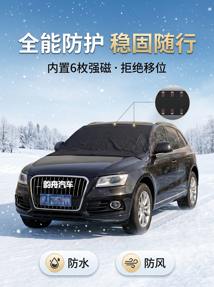 600D Oxford cloth car snow cover, anti-frost and anti-snow shield, front windshield sunshade, anti-freeze magnetic snow shield