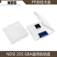 NDS游戏卡PP盒 NDSI GBA 2DS通用塑料收纳盒 游戏卡塑料盒 配件