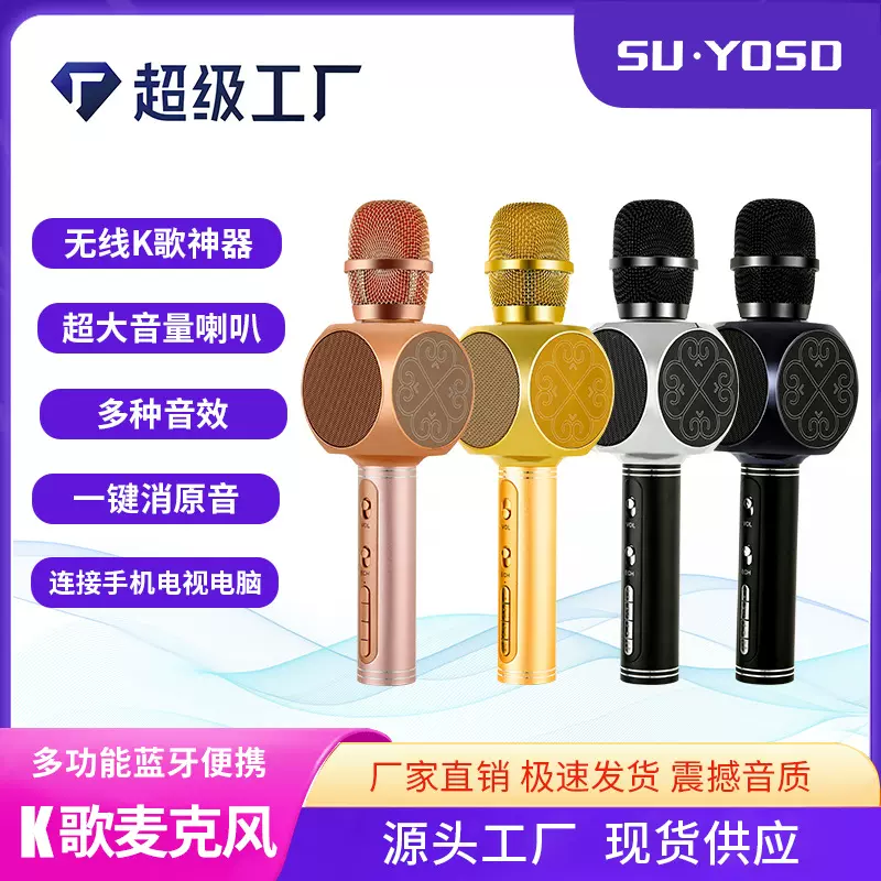 优仕达YS系列各种手机蓝牙K歌宝 智能无线话筒音响一体机YS-63