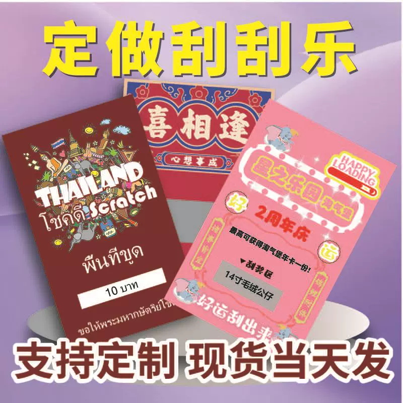 厂家直供各种刮刮卡抽奖券一物一码彩票刮刮乐各种庆典贺卡刮刮卡