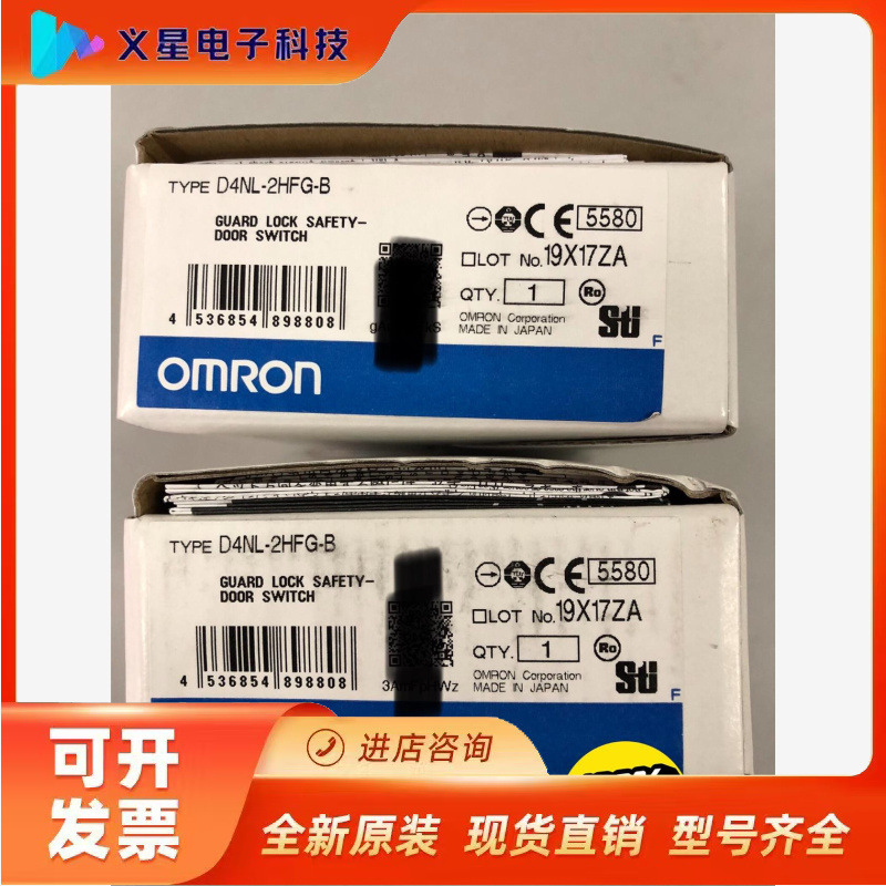 欧姆龙安全开关 D4NL-2HFG-B  数量:2个 进口原议价  核实库存