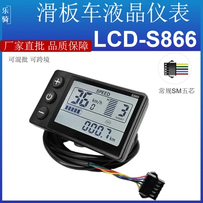 Lcd-S866 Dağ Velosipedi Skateboard Elektrikli Nəqliyyat Vasitəsi Alət Ekranı Sm Beş Nüvəli Suya Davamlı