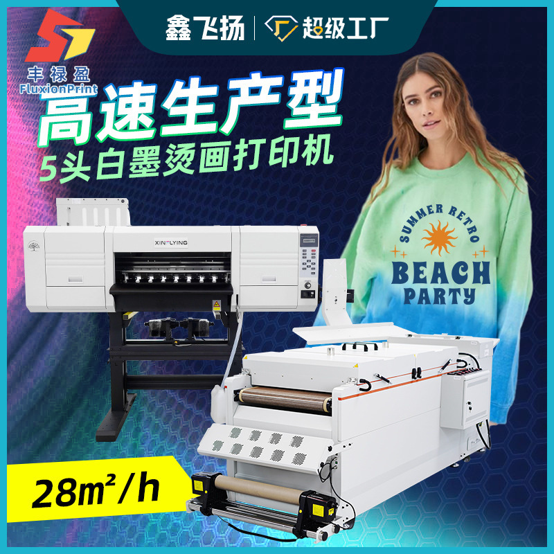 鑫飞扬5头60cm白墨烫画机爱普生3200喷头汉森板卡dtf数码印花机