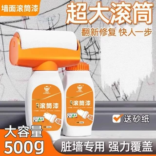 大滚筒漆客厅墙面修复内墙修补翻新白乳胶漆家用自刷去污水性净味