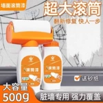 大滚筒漆客厅墙面修复内墙修补翻新白乳胶漆家用自刷去污水性净味
