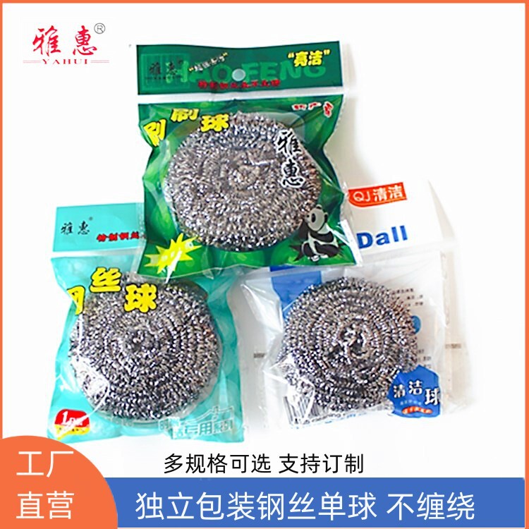 Wholesale Yahui household steel wire ball single independent packaging steel wire cleaning ball kitchen dishwashing brush pot 1 yuan shop