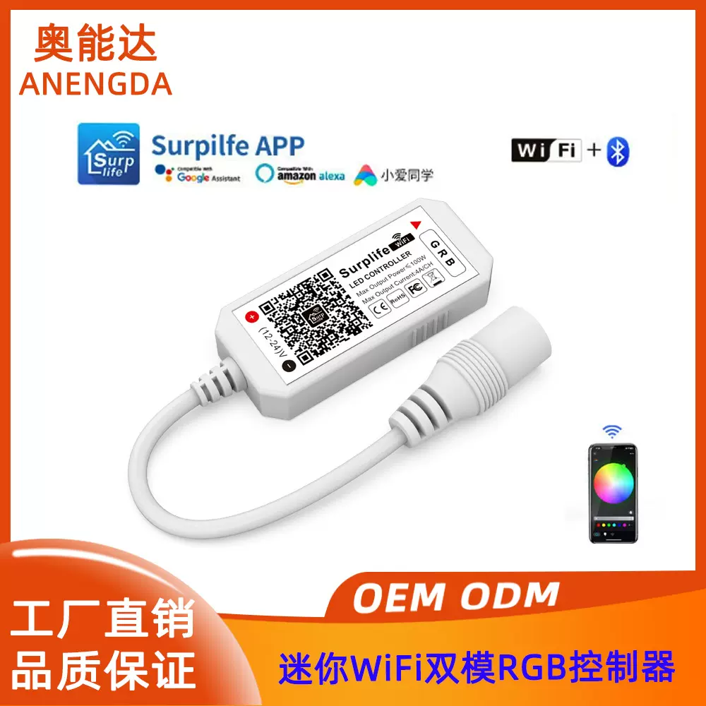 迷你WiFi双模surplife七彩RGB智能控制器单色灯带/RGBW灯带调光器