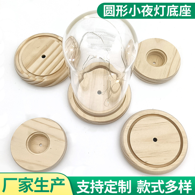 圆形小夜灯底座
