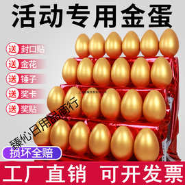 金蛋抽奖砸金蛋架子货架展台开业庆典道具创意砸金蛋促销活动彩蛋