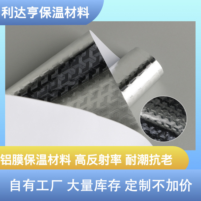 镀铝膜复合厂家生产高亮隔热反光铝箔布 压花纹铝箔布反光布黑色