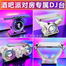 酒吧打碟台KTV派对包房专用1.2米1.5米LED不锈钢炫彩DJ台商用定制