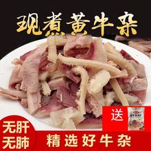 新鲜牛杂无肝无肺羊杂碎冷冻半成品牛杂冷冻商用火锅食材送料包