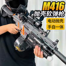 乐辉M416电动连发抛壳软弹枪手自一体儿童玩具枪男孩机关抢加特林