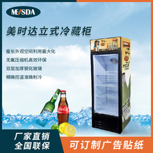 美时达SC190B食品冷藏展示柜超市饮料啤酒立式单门商用冷柜冰箱