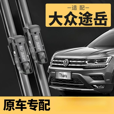 Volkswagen Tuyue üçün səssiz şüşə silgəci (19/20/21/22/23 modellər), ön və arxa