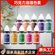 巧克力油溶性色素食品级液体西点慕斯喷砂翻糖淋面30g油溶色素