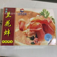 冷冻兰花蚌 冰山蚌 2斤/盒 广州批发即吃刺身 速冻兰花蚌