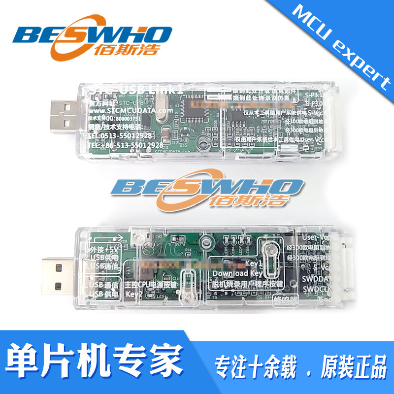 STC-USB LINK 1D 开发板和工具包 仿真器 STC 开发 全新