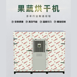 果蔬农副产品烘干柜菌菇烘干机设备移动型热泵箱式烘箱节能烘箱