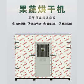 果蔬农副产品烘干柜菌菇烘干机设备移动型热泵箱式烘箱节能烘箱